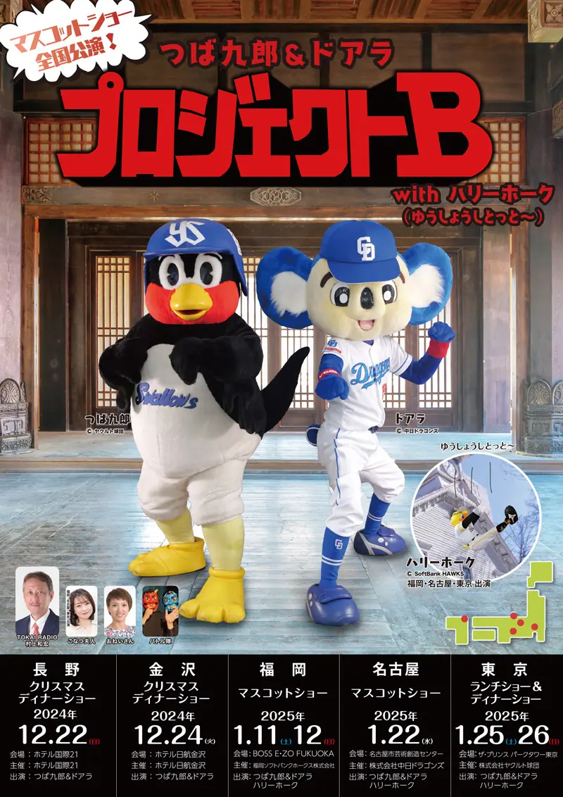 名古屋で開催！中日ドラゴンズの特別グッズ販売イベントについて