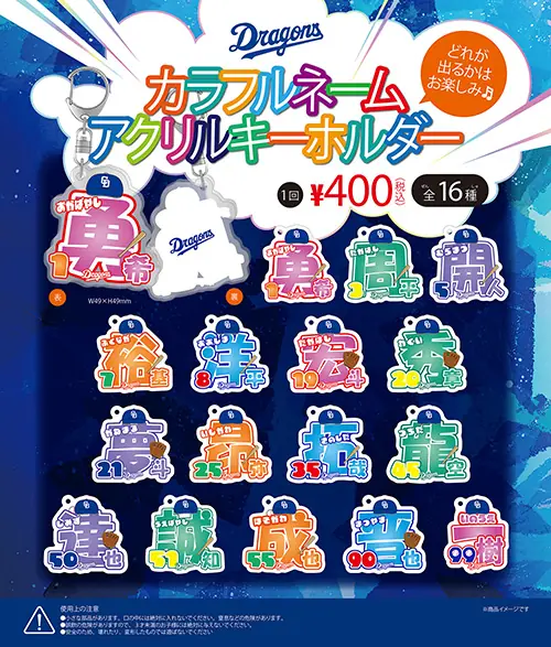 中日ドラゴンズが6月17日にカラフルグッズを販売！