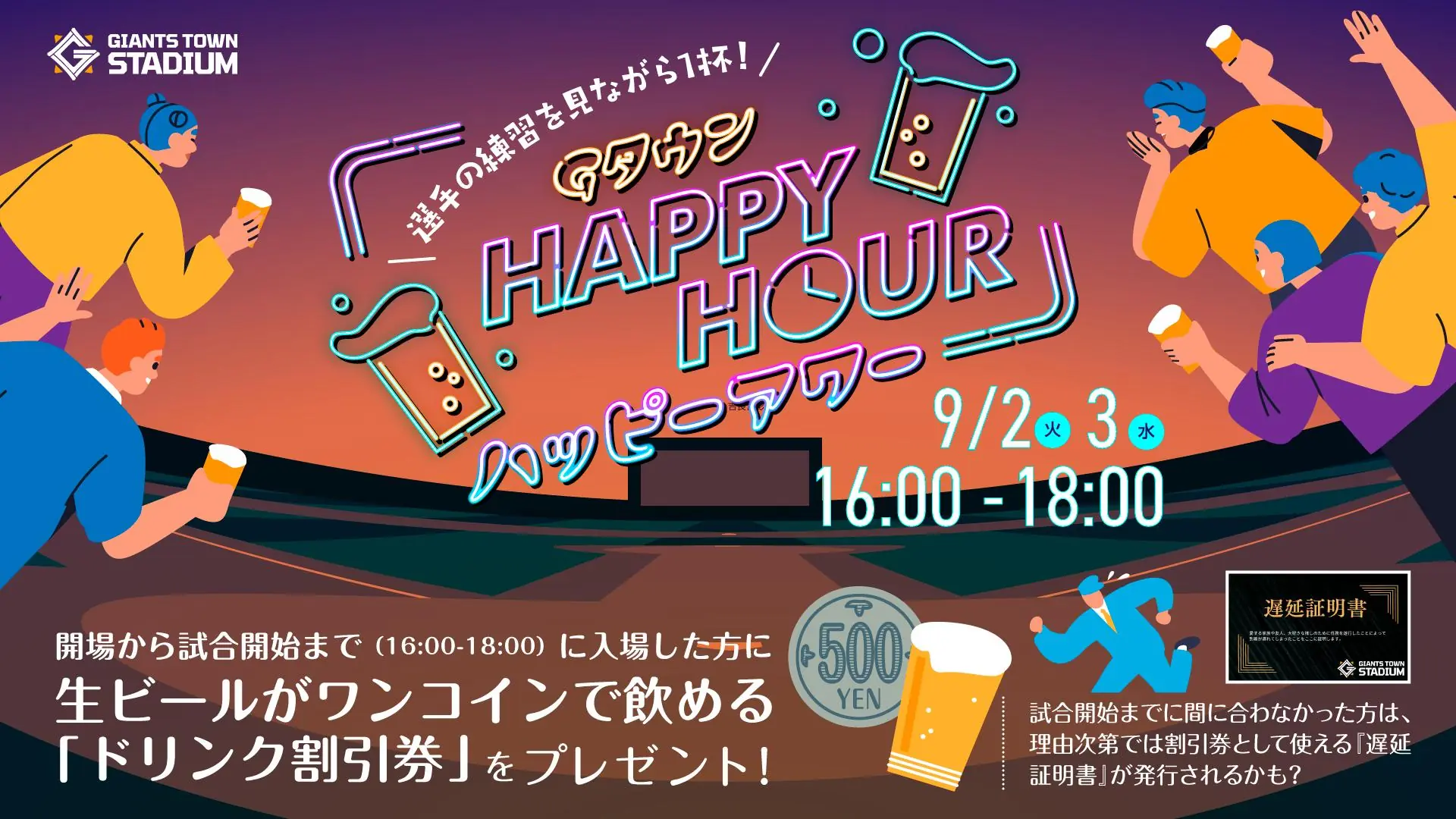 読売ジャイアンツのイースタン・リーグ試合、入場券販売とイベント情報