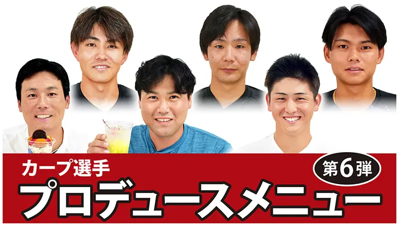 広島東洋カープ、来季の方針を発表 若手育成と戦力のバランスを重視