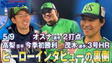 東京ヤクルトスワローズ、ヒーローインタビューの裏側動画を公開!