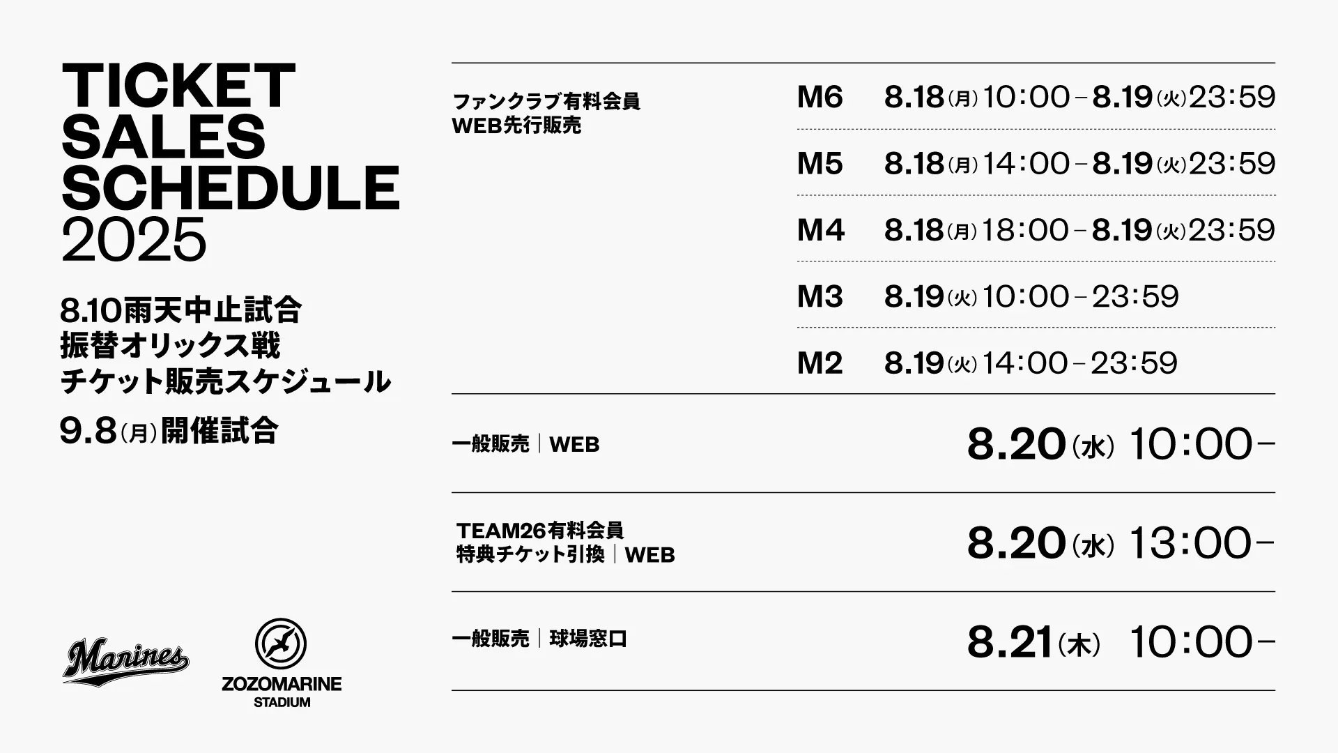 千葉ロッテマリーンズの振替試合チケット販売のお知らせ