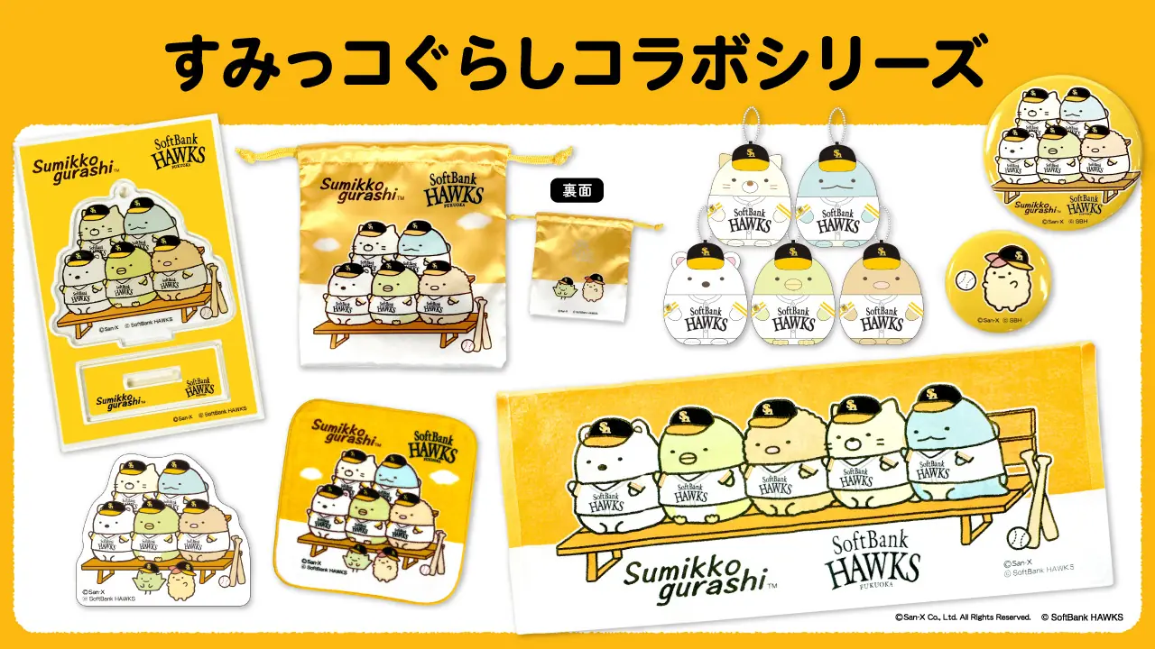 福岡ソフトバンクホークス、新商品とキャンペーンの発表