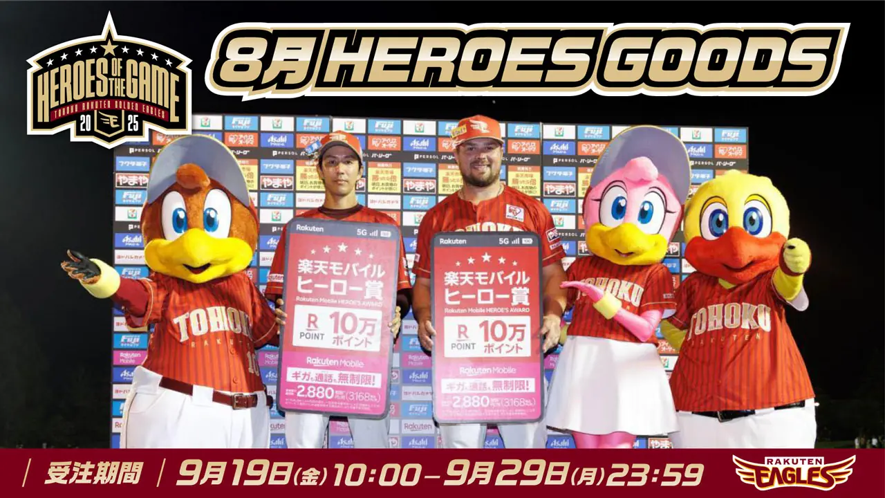 東北楽天ゴールデンイーグルス、来季へ向けた新方針と若手選手の成長を強調