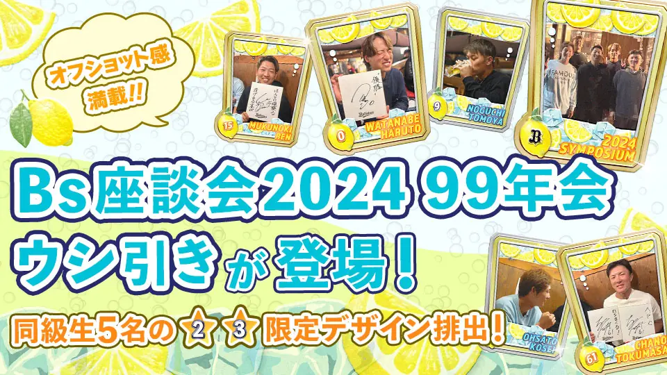 オリックス・バファローズで「バファロッピン」の新コレクションが登場！