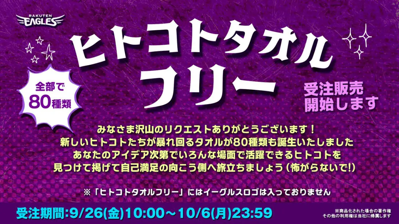 来季へ向け楽天イーグルスが育成方針の見直しを公表