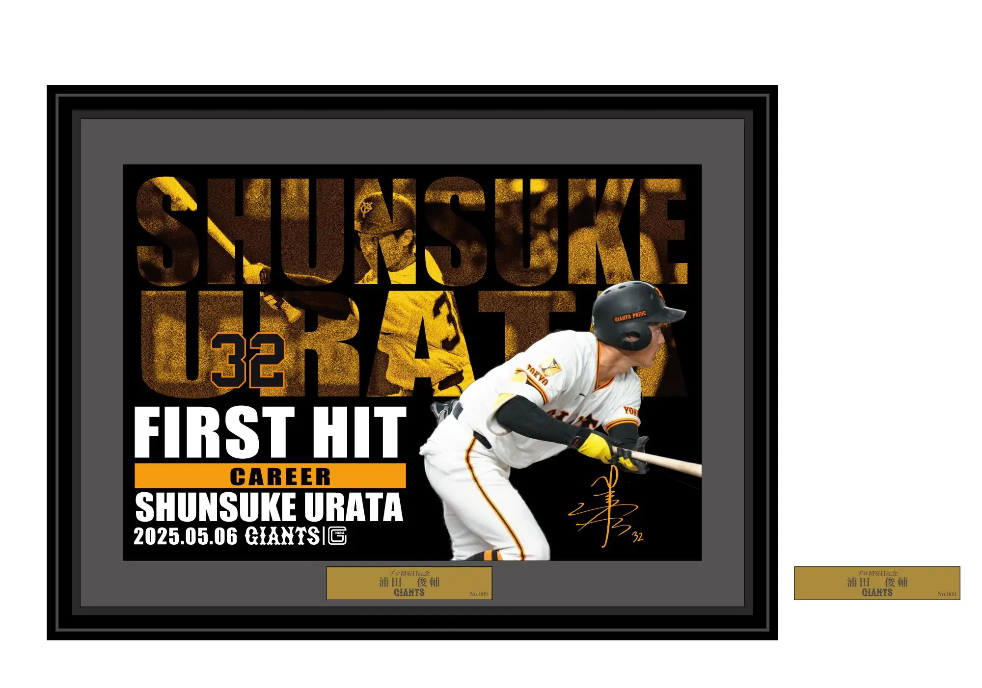 浦田選手プロ初安打記念グッズの受注販売開始