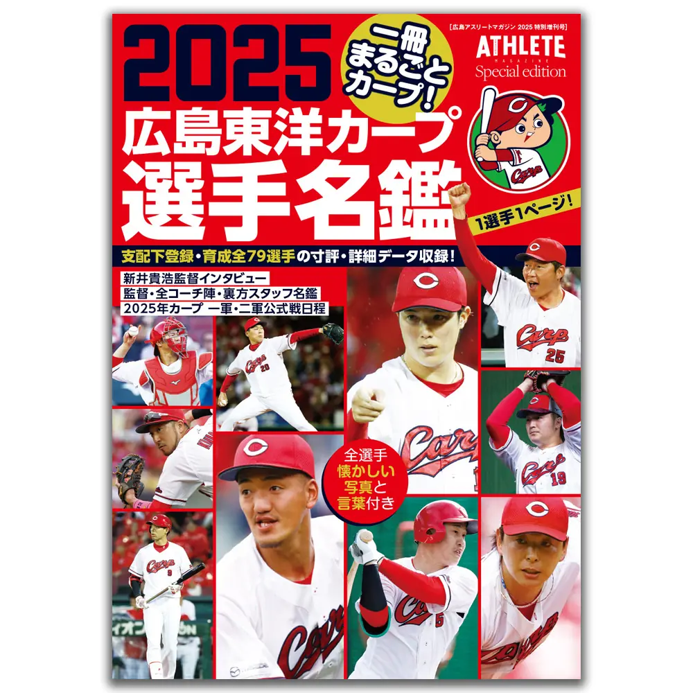 広島カープファン必見！観戦アイテムのご紹介