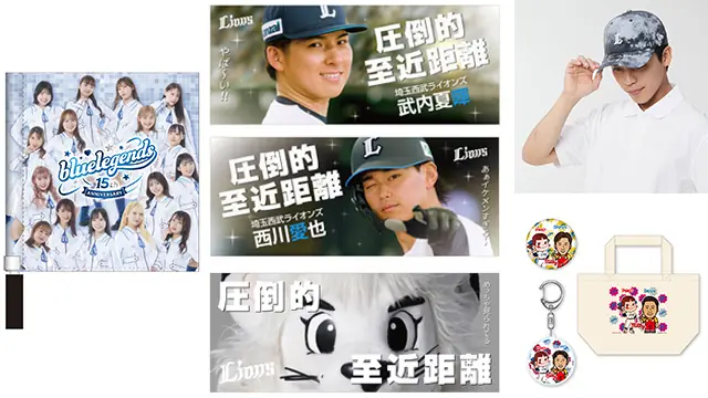 埼玉西武ライオンズから新たなグッズが発売！圧倒的至近距離を体感しよう