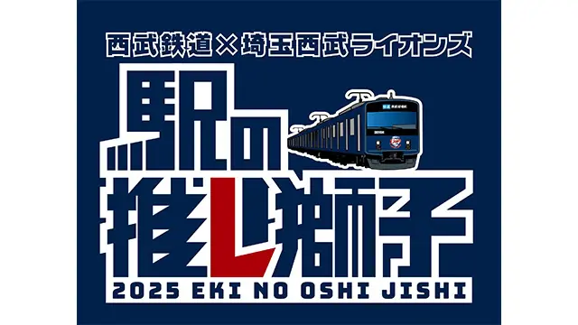 埼玉西武ライオンズ、来季へ向け育成強化と補強方針を公表