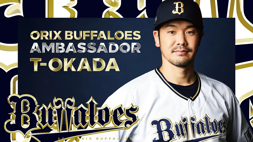 オリックス・バファローズの新しいアンバサダーが決定！T-岡田氏が就任