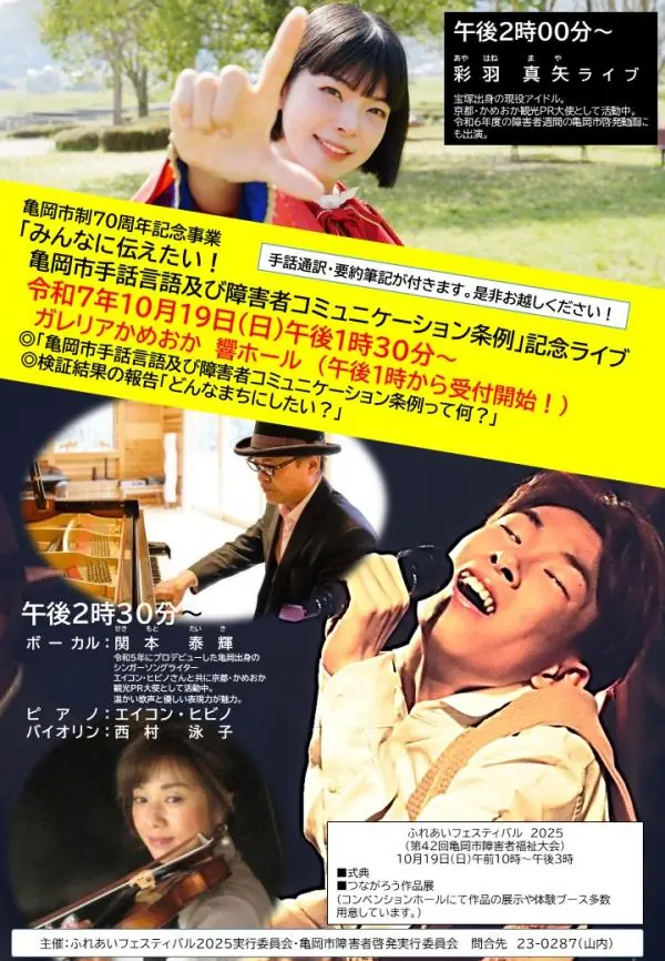 亀岡市制70周年特別イベントの開催