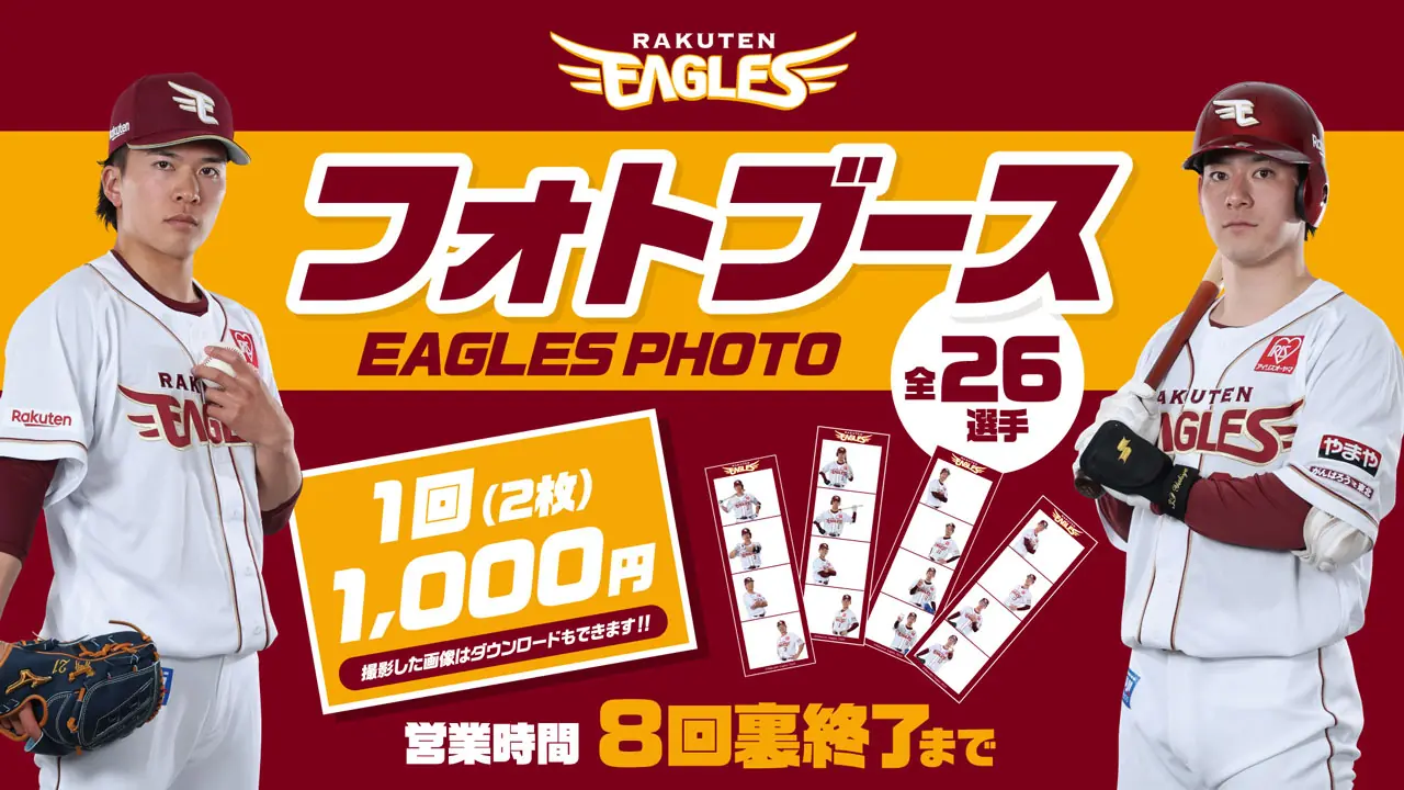 楽天イーグルスにフォトブースが登場！応援のお供にぜひ