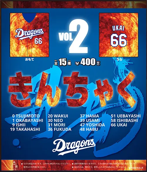 中日ドラゴンズ戦で特別グッズ販売決定！7月26日福岡ソフトバンク戦