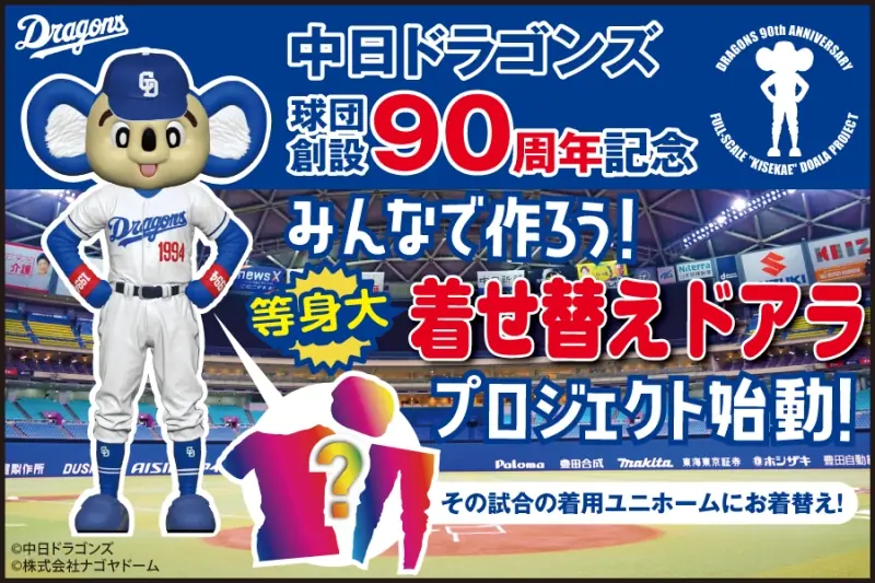 中日ドラゴンズ 来季へ新戦略を発表 若手育成と走塁・守備の強化を柱に