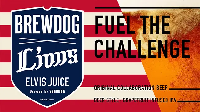 埼玉西武ライオンズがBREWDOGとのコラボビール『ライオンズエルビス』を発売決定！