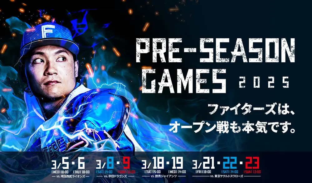 北海道日本ハムファイターズ、オープン戦《PRE-SEASON GAMES 2025》を開催！