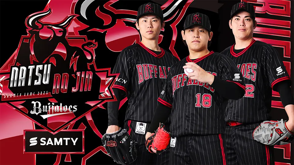 オリックス・バファローズが新しいユニフォームを発表！夏のイベントが楽しみ！