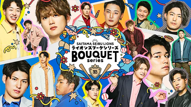 埼玉西武ライオンズの「LIONS BOUQUET SERIES」で楽しいイベントとグッズを楽しもう！