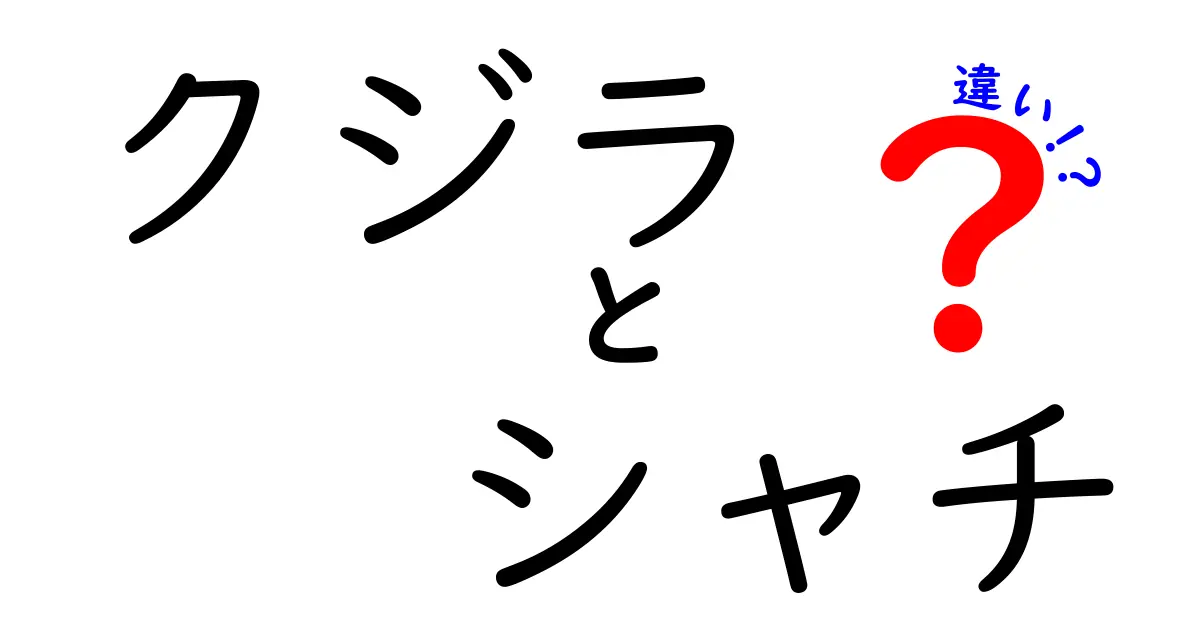 クジラとシャチの違いを徹底解説 見た目 生態 食性まで完全比較