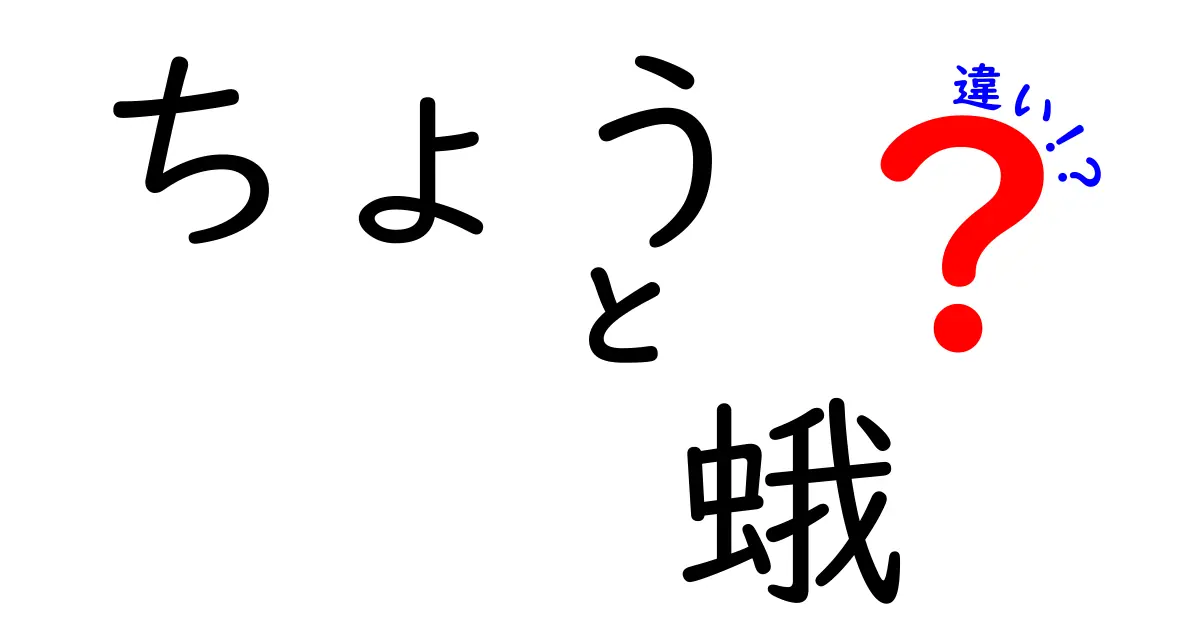 蝶と蛾の違いを徹底解説!見分け方のコツと昼行性・夜行性の謎に迫る