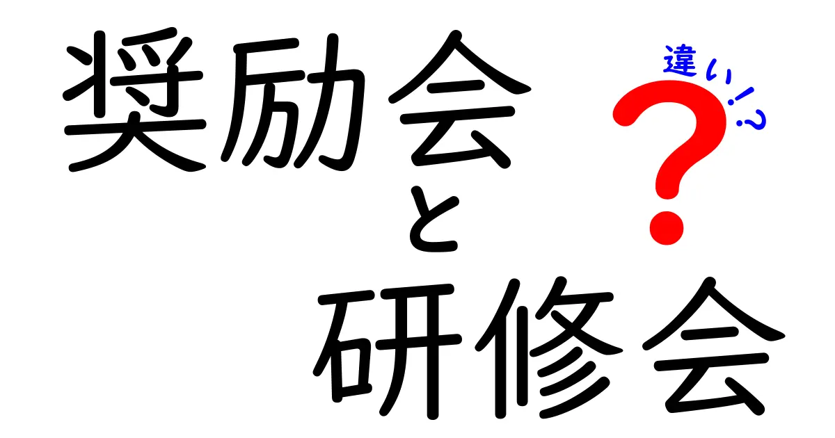 奨励会と研修会の違いを徹底解説！将棋の道を目指すなら知っておきたいポイント