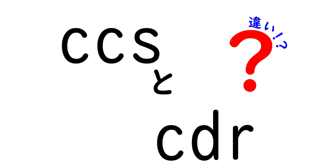 CCSとCDRの違いを徹底解説|地球を救う技術の現実と課題