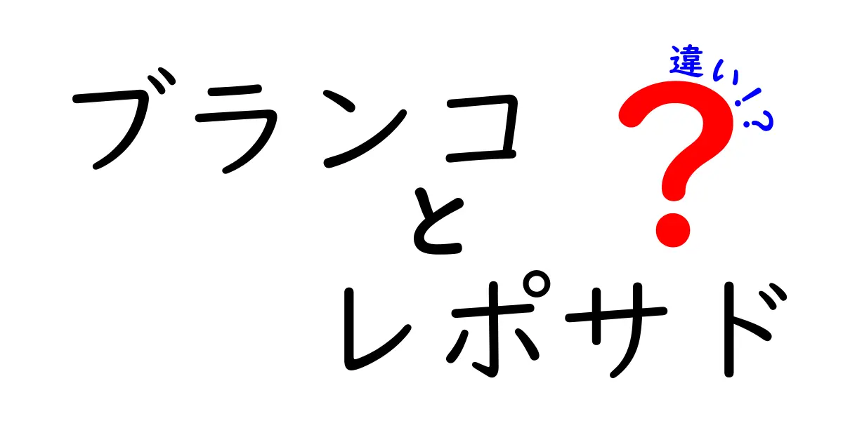 ブランコとレポサドの違いとは?テキーラの種類をわかりやすく解説!