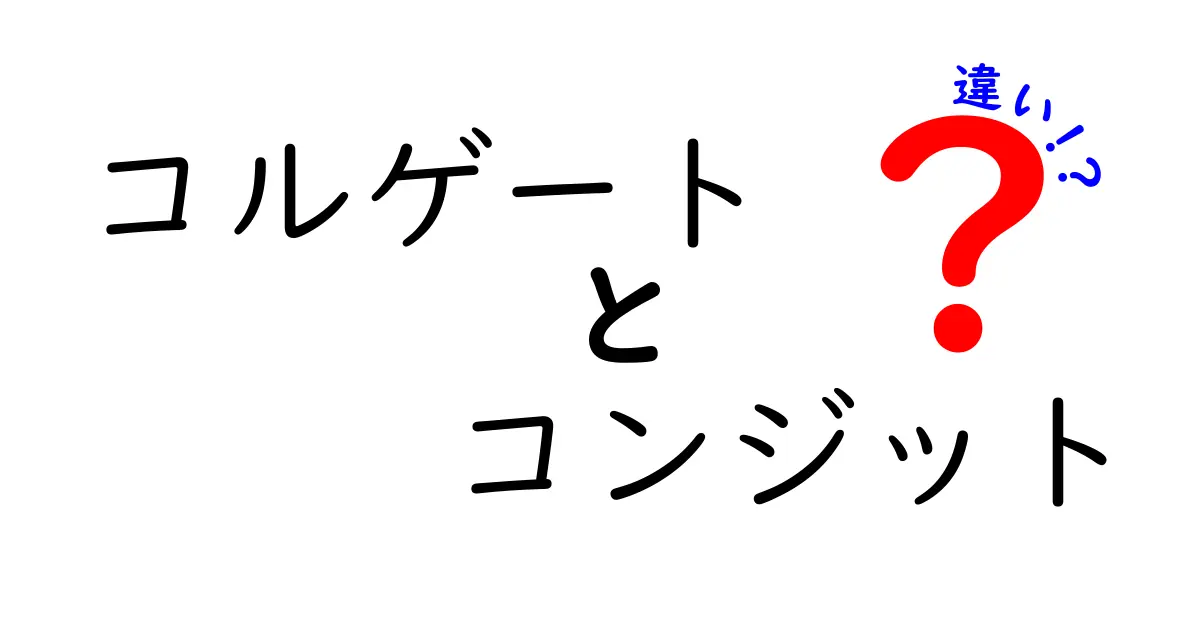 コルゲートとコンジットの違いを徹底解説!建築や電設工事で知っておきたいポイント