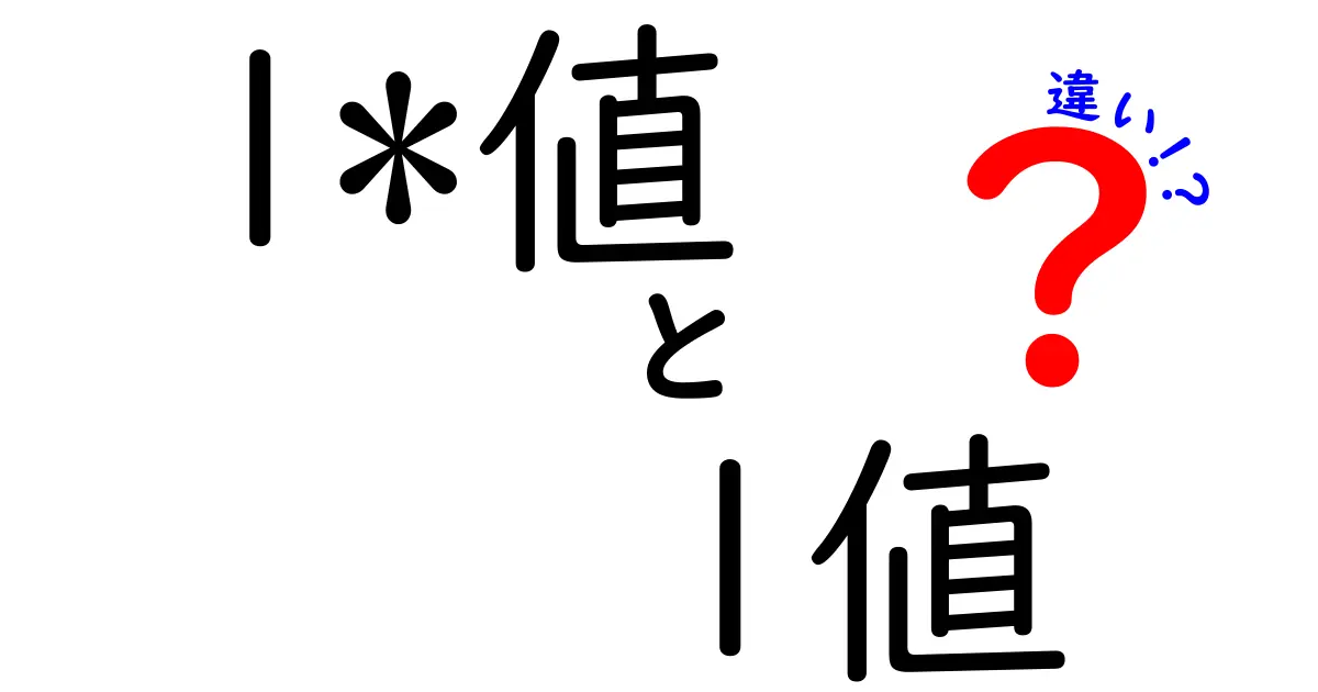l*値とl値の違いを徹底解説!中学生にもわかる左辺値と間接参照の仕組み