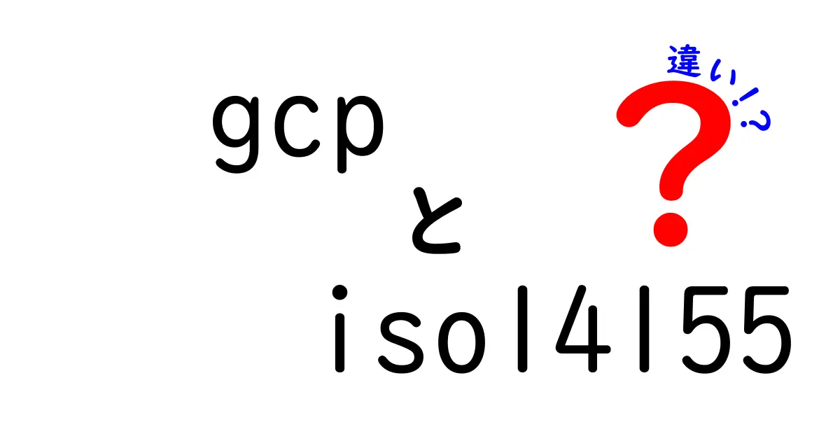 GCPとISO14155の違いを徹底解説 — 医療機器の臨床試験基準と薬事規制の差をわかりやすく
