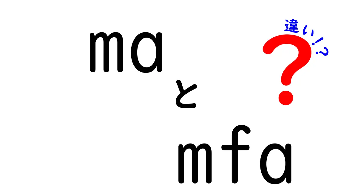 MAとMFAの違いを徹底解説|学位選びの基本をやさしく理解しよう