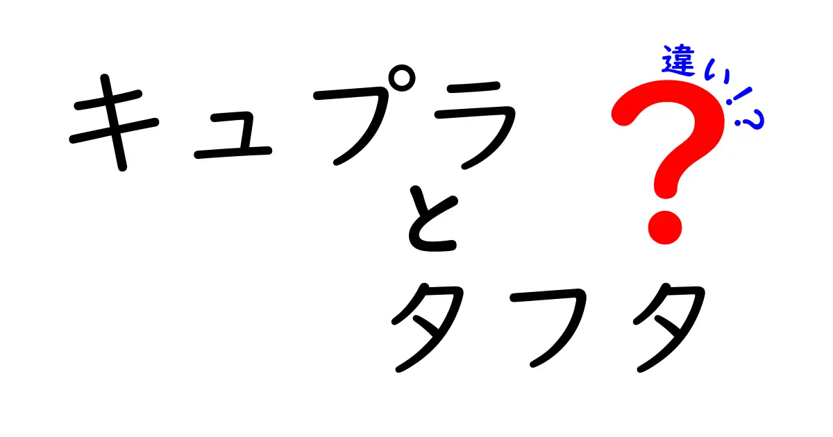 キュプラとタフタの違いを徹底解説｜素材の特徴と使い道をわかりやすく比較