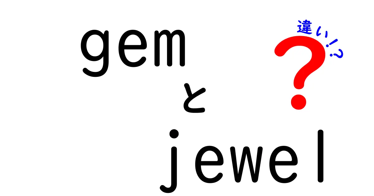 gemとjewelの違いを徹底解説！中学生にも分かる宝石の使い分け