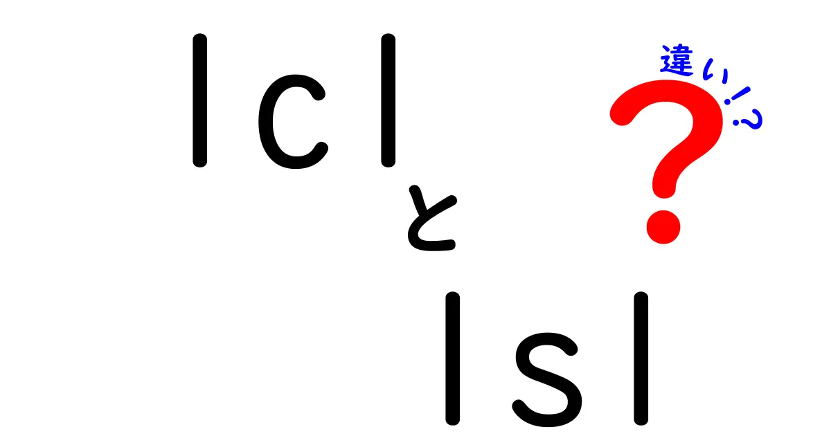 LCLとLSLの違いを徹底解説|品質管理の基礎を押さえる最強ガイド