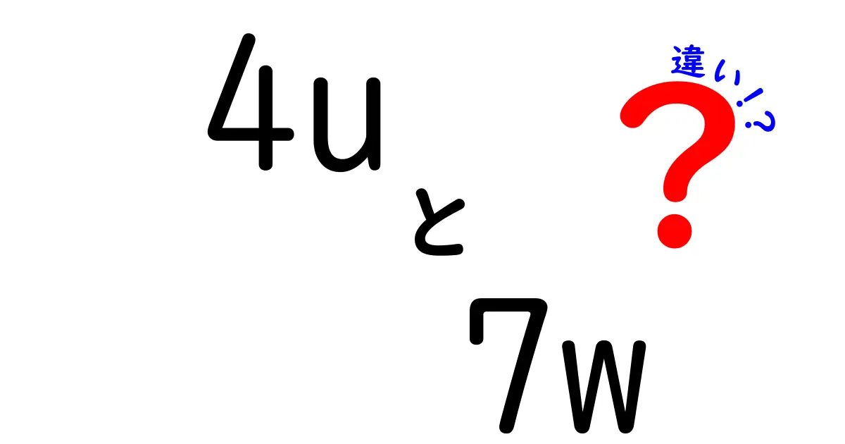 4uと7wの違いを完全解説｜コピーと取材の基本“4U vs 7W”の違いを中学生にもわかる解説