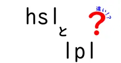 HSLとLPLは何が違う？初心者にもわかるゲームリーグの基本解説