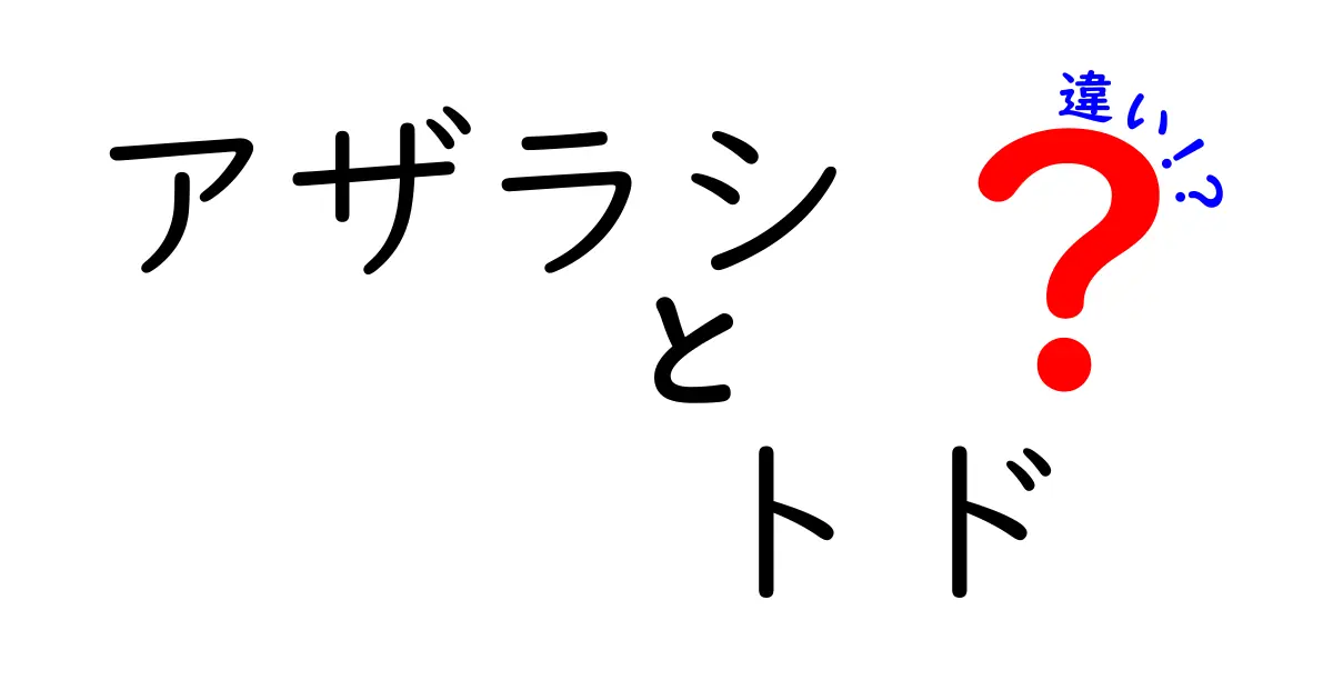 アザラシとトドの違いを徹底解説！見分け方から生態まで完全ガイド