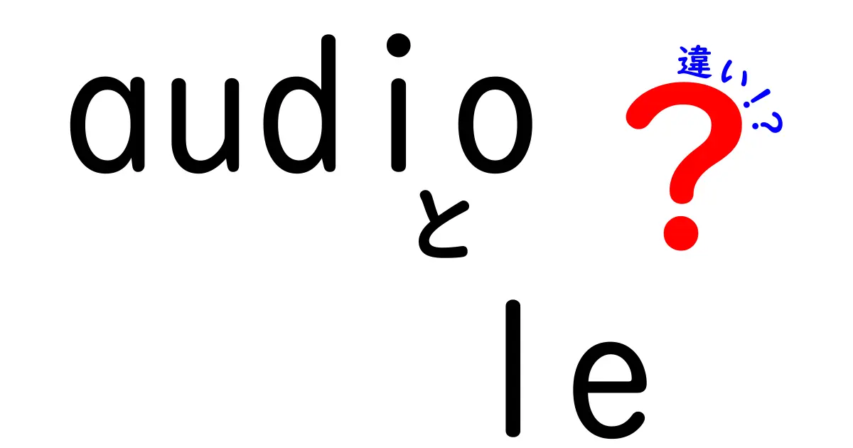 audio le 違いを徹底解説:音声テクノロジーとフランス語の定冠詞の使い分け