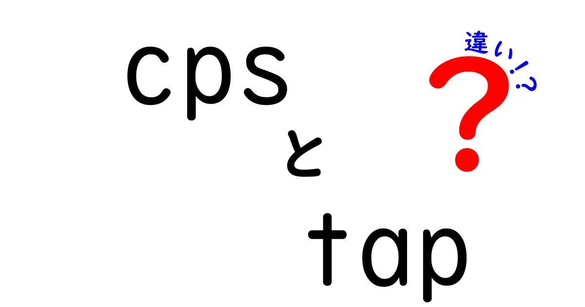 CPSとTapの違いを徹底解説:クリックとタップ、速さと使い分けが分かる入門ガイド