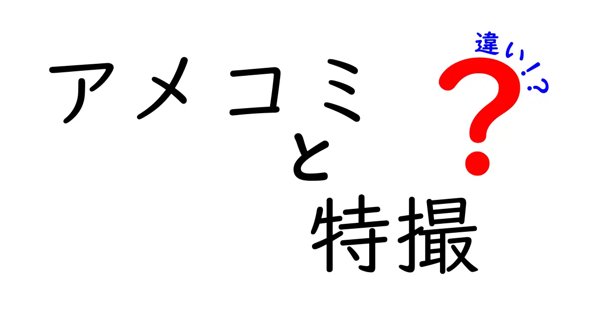 アメコミと特撮の違いを徹底解説！ヒーロー表現の裏側を分かりやすく解き明かす