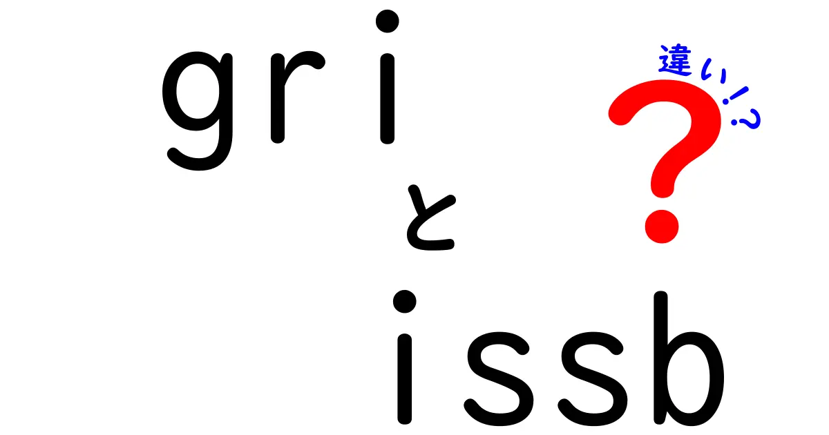 知らないと恥をかく？ griとissbの違いを中学生にもわかる詳解ガイド