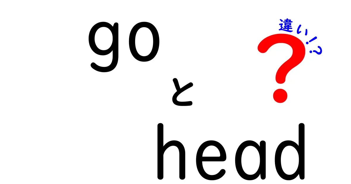 go head 違いを徹底解説:go aheadとの混同を避ける使い分けガイド