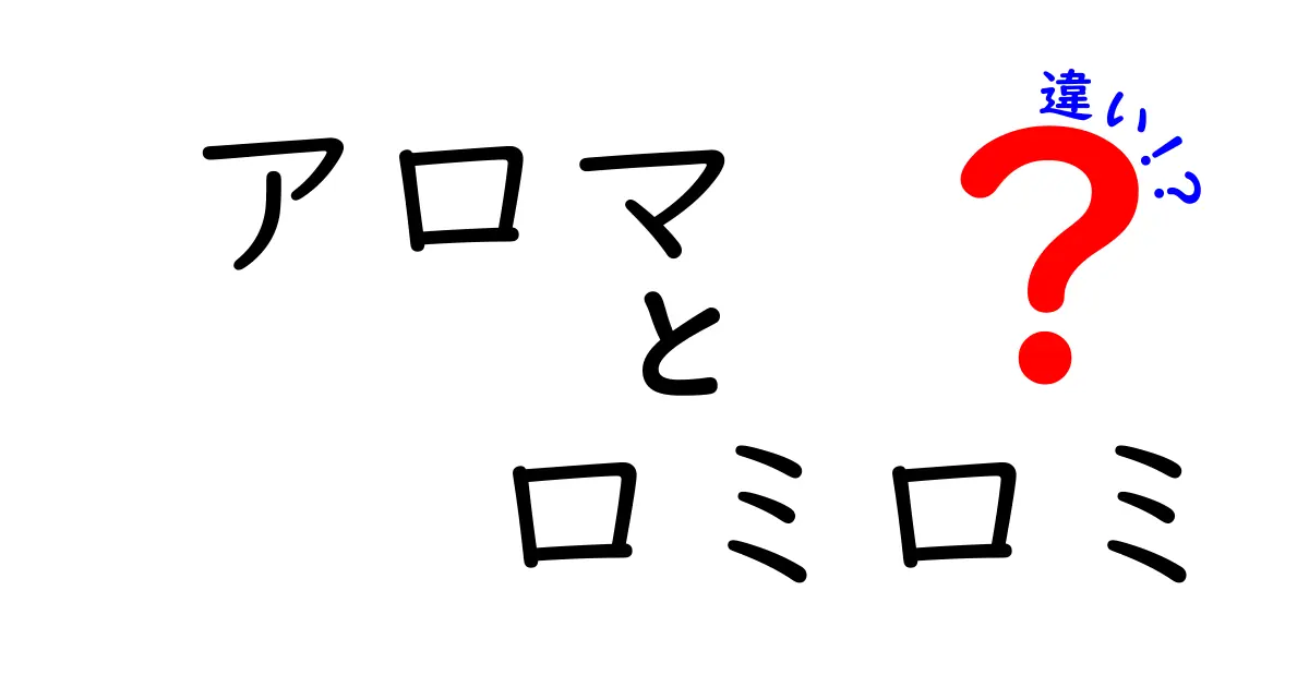 アロマとロミロミの違いを徹底解説！香りと手技でどう変わる癒しの世界