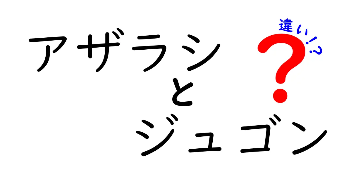アザラシとジュゴンの違いをわかりやすく比較!生態・体の特徴・暮らし方を徹底解説
