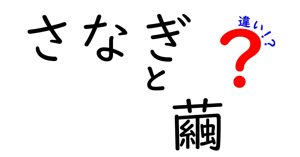 さなぎと繭の違いを徹底解説!見分け方と成長の秘密を中学生にもわかる図解付き