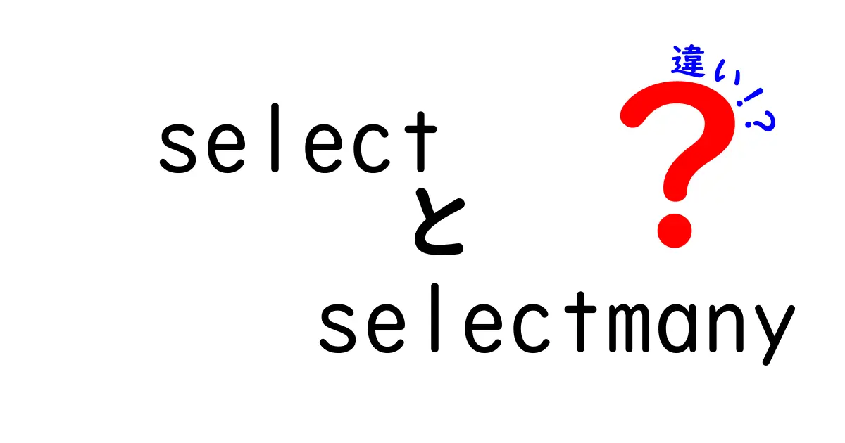 「select」と「selectmany」の違いを完全攻略！ LINQの基礎から実務までわかりやすく解説