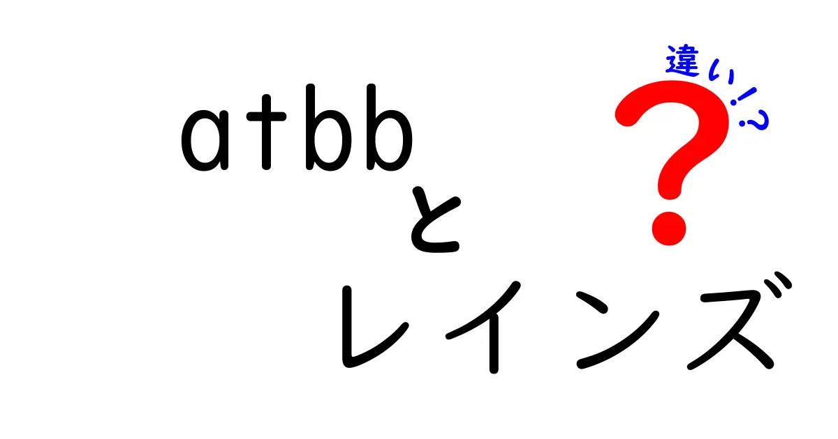 atbbとレインズの違いを徹底解説!不動産業界で使われる二大データベースの特徴とは?
