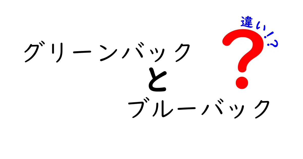 グリーンバックとブルーバックの違いとは？映像制作で使われる背景技術を徹底解説！