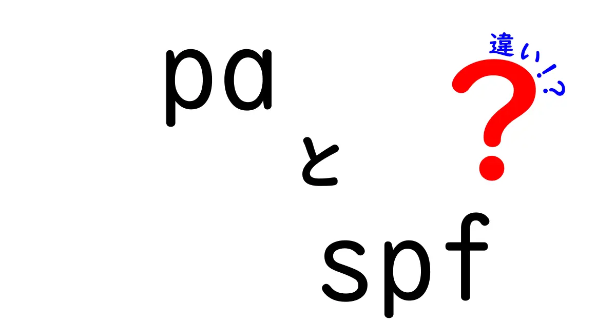PAとSPFの違いを徹底解説!中学生にも伝わる日焼け止めの基礎を学ぼう